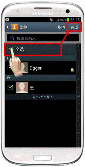 三星I9300如何删除联系人